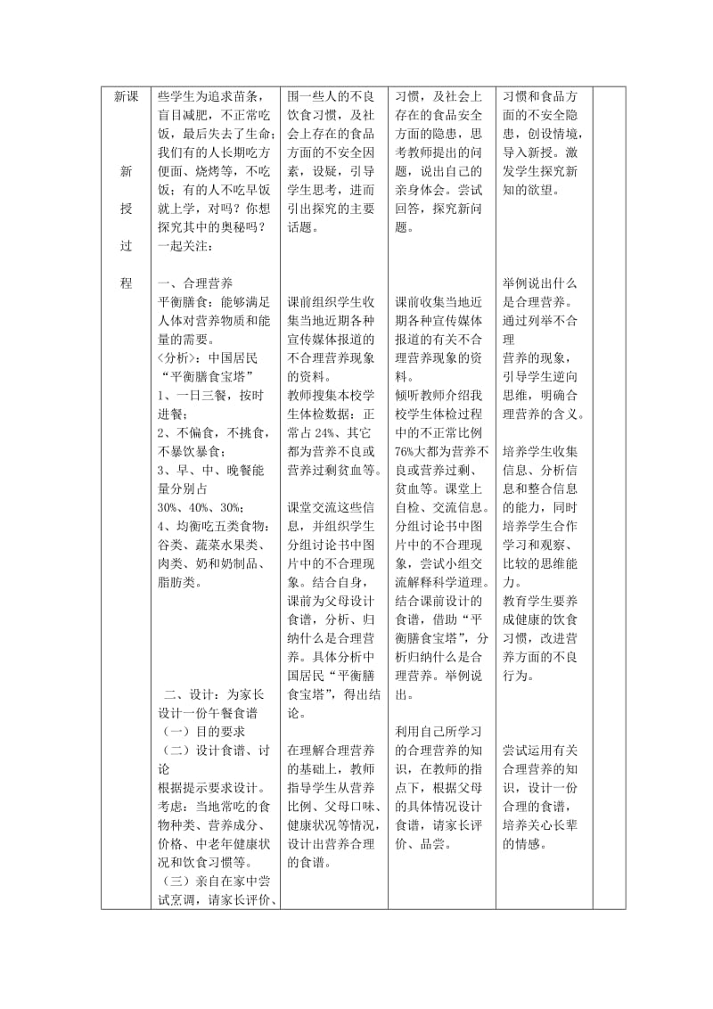 2019-2020年七年级生物下册第四单元第二章第三节合理营养与食品安全教案3新版新人教版.doc_第2页