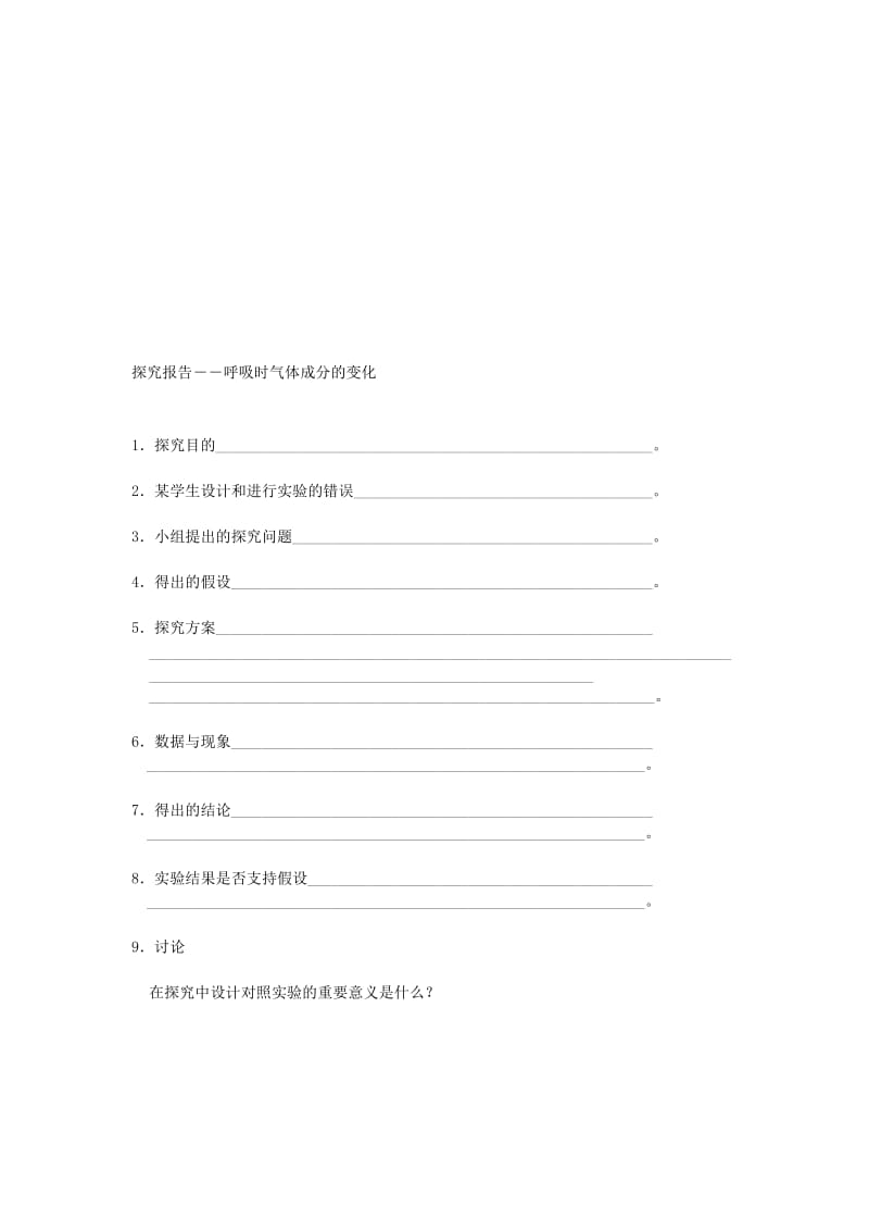 2019-2020年七年级生物下册10.4人体内的气体交换同步测试无答案新版苏教版.doc_第2页