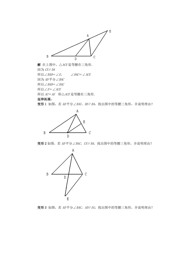 2019-2020年七年级数学下册 单元复习（六）教案 华东师大版.doc_第2页