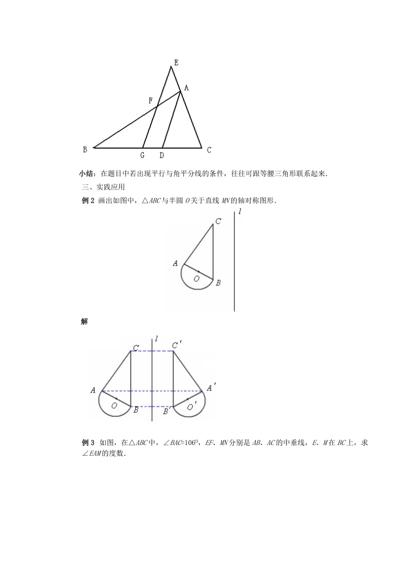 2019-2020年七年级数学下册 单元复习（六）教案 华东师大版.doc_第3页