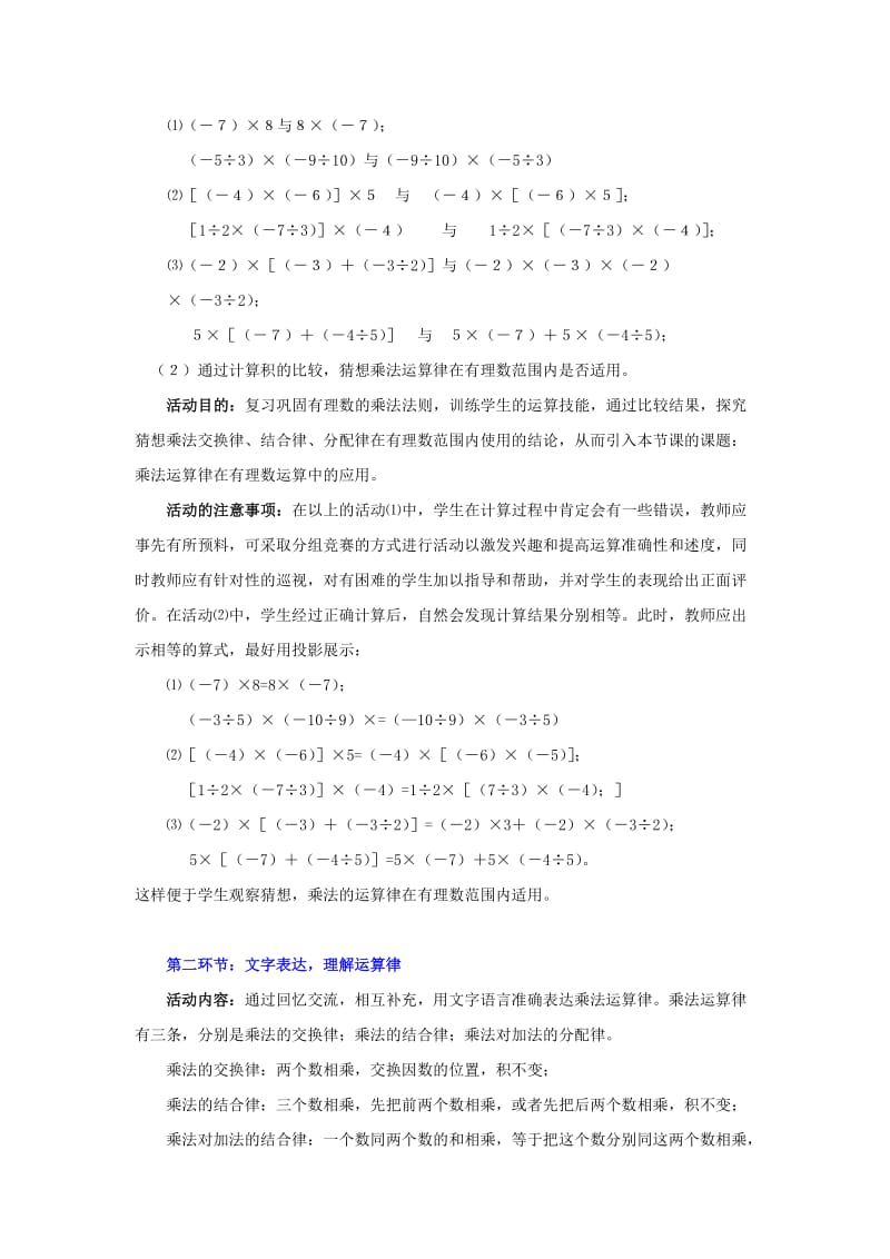 2019-2020年七年级上数学上册 第二章 有理数的乘法（二）教案.doc_第2页