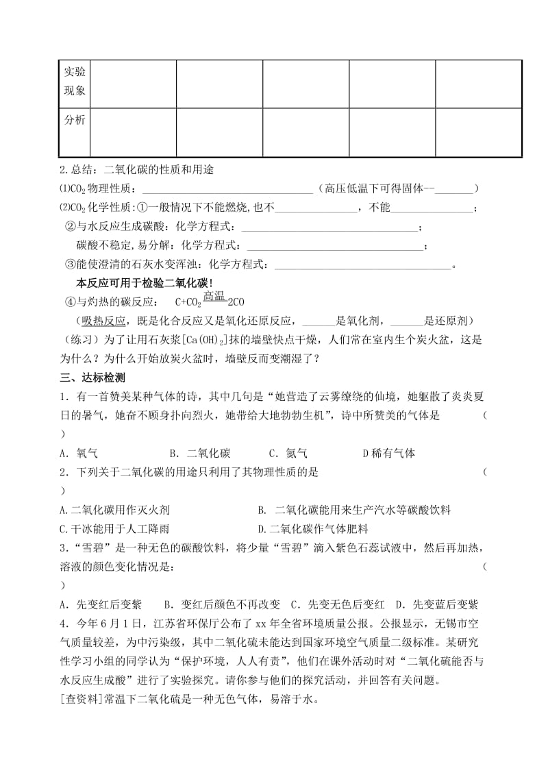 2019-2020年九年级上册化学《6.3 二氧化碳和一氧化碳（一）》学案 新人教版.doc_第2页