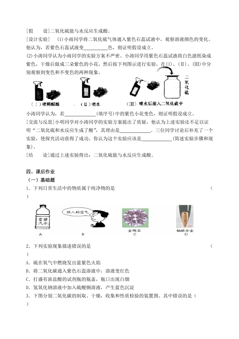 2019-2020年九年级上册化学《6.3 二氧化碳和一氧化碳（一）》学案 新人教版.doc_第3页