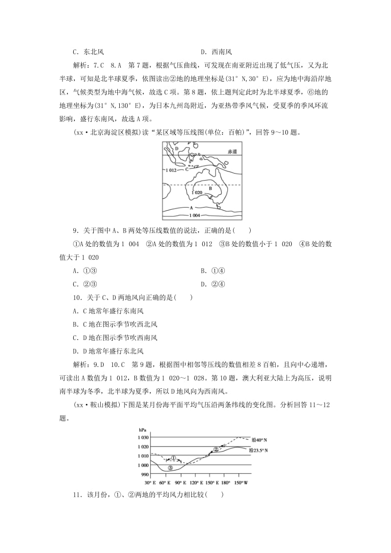 2019年高考地理总复习 自然地理 第2章 第2讲 气压带和风带课时跟踪检测 新人教版.doc_第3页