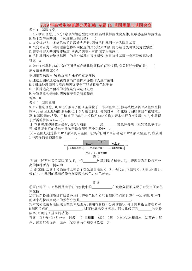 2019年高考生物真题分类汇编 专题14 基因重组与基因突变.doc_第1页