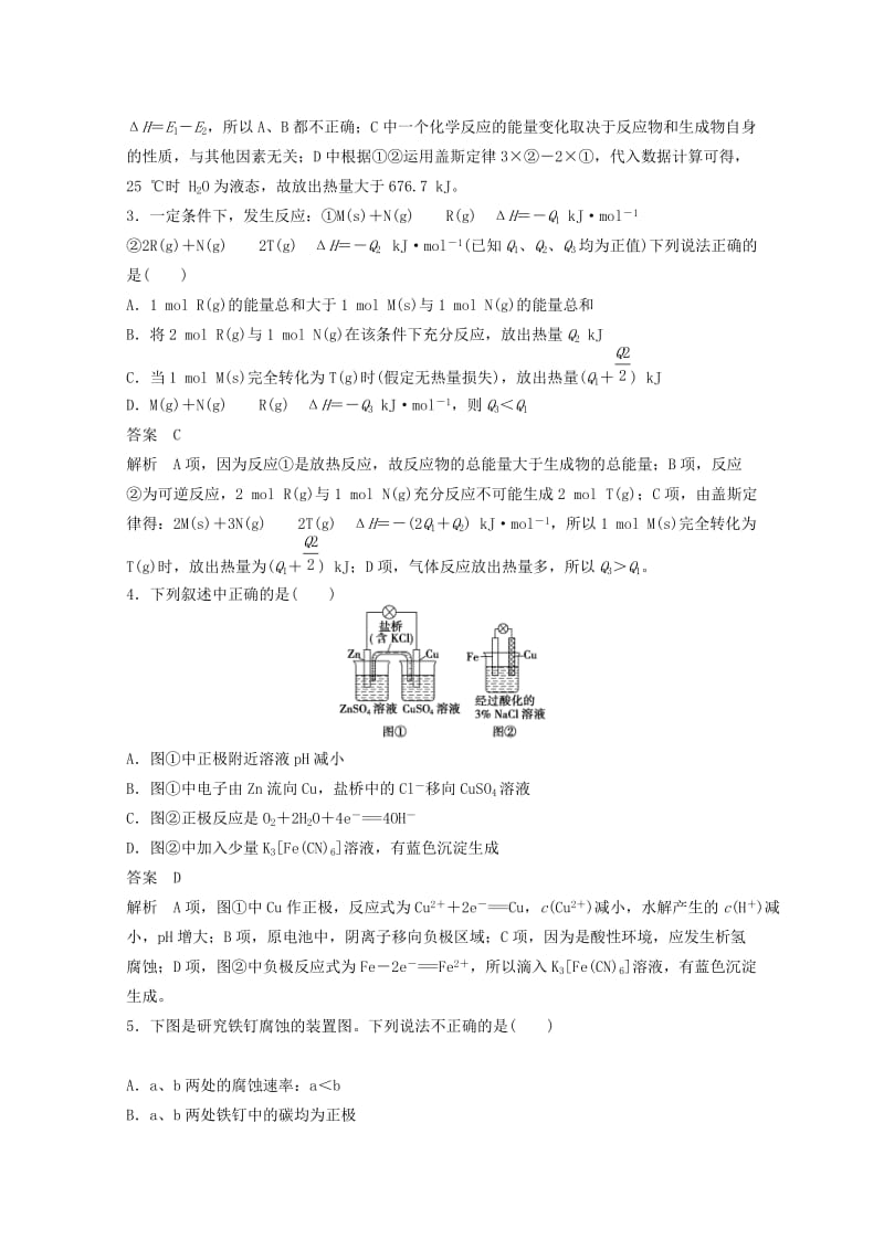 2019年高考化学二轮复习 选择题专练 能量变化型.doc_第2页