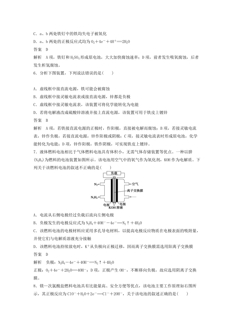 2019年高考化学二轮复习 选择题专练 能量变化型.doc_第3页