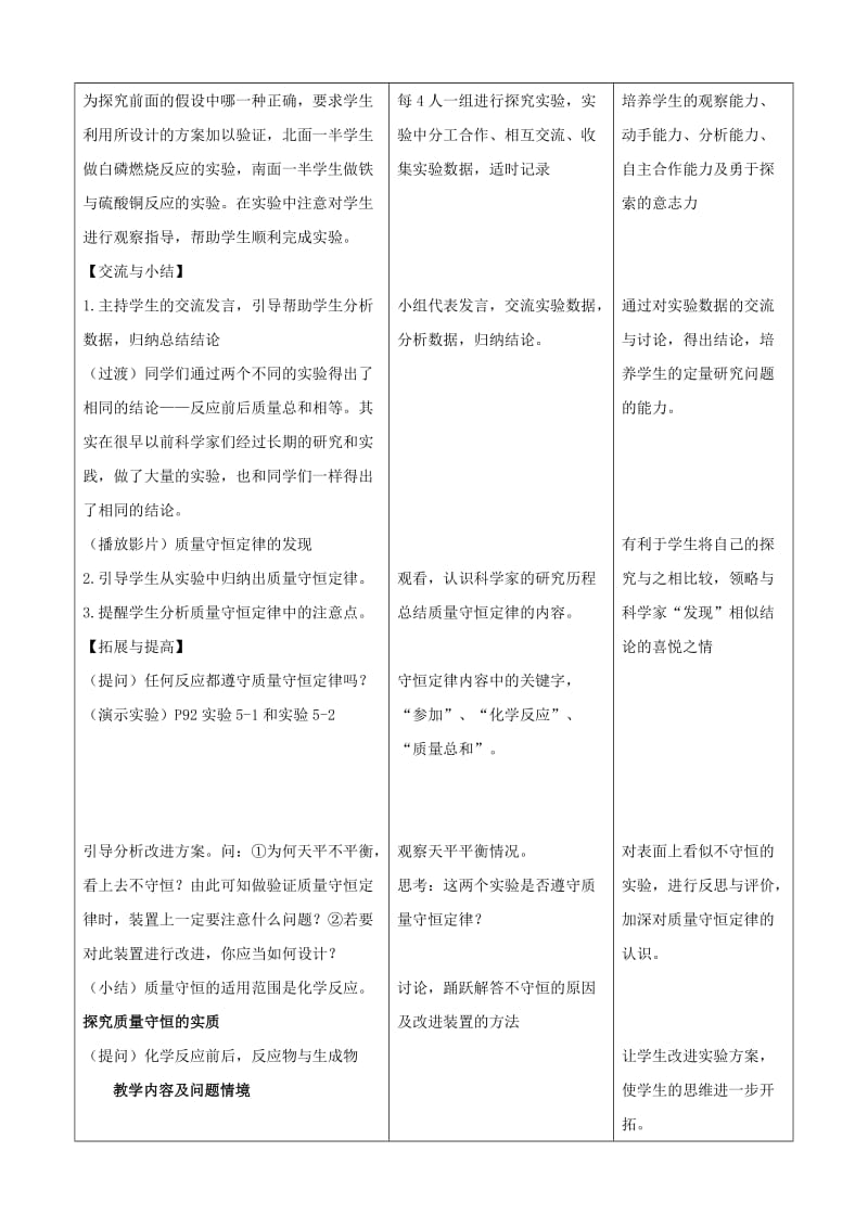 2019-2020年九年级化学上册《5.1 质量守恒定律（第1课时）》教案 新人教版.doc_第3页