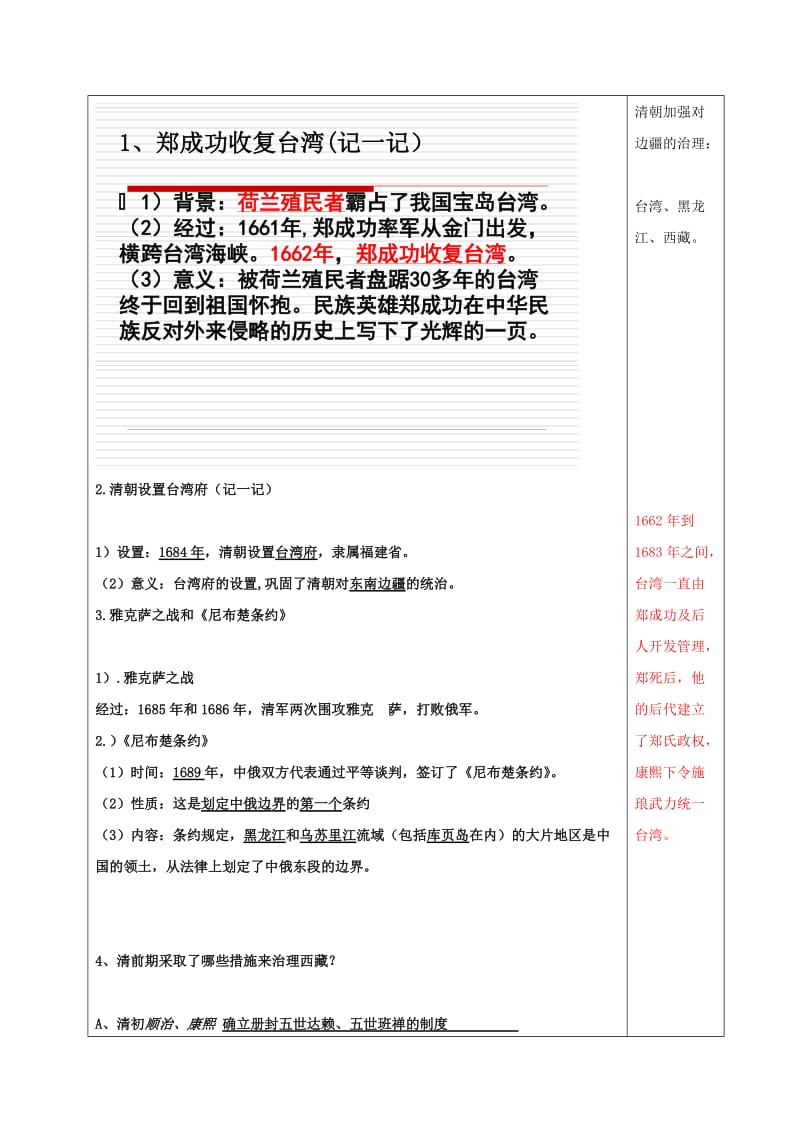 2019-2020年中考历史复习 第6课时 中国古代史考点五（二）统一多民族国家的巩固和发展教案.doc_第2页