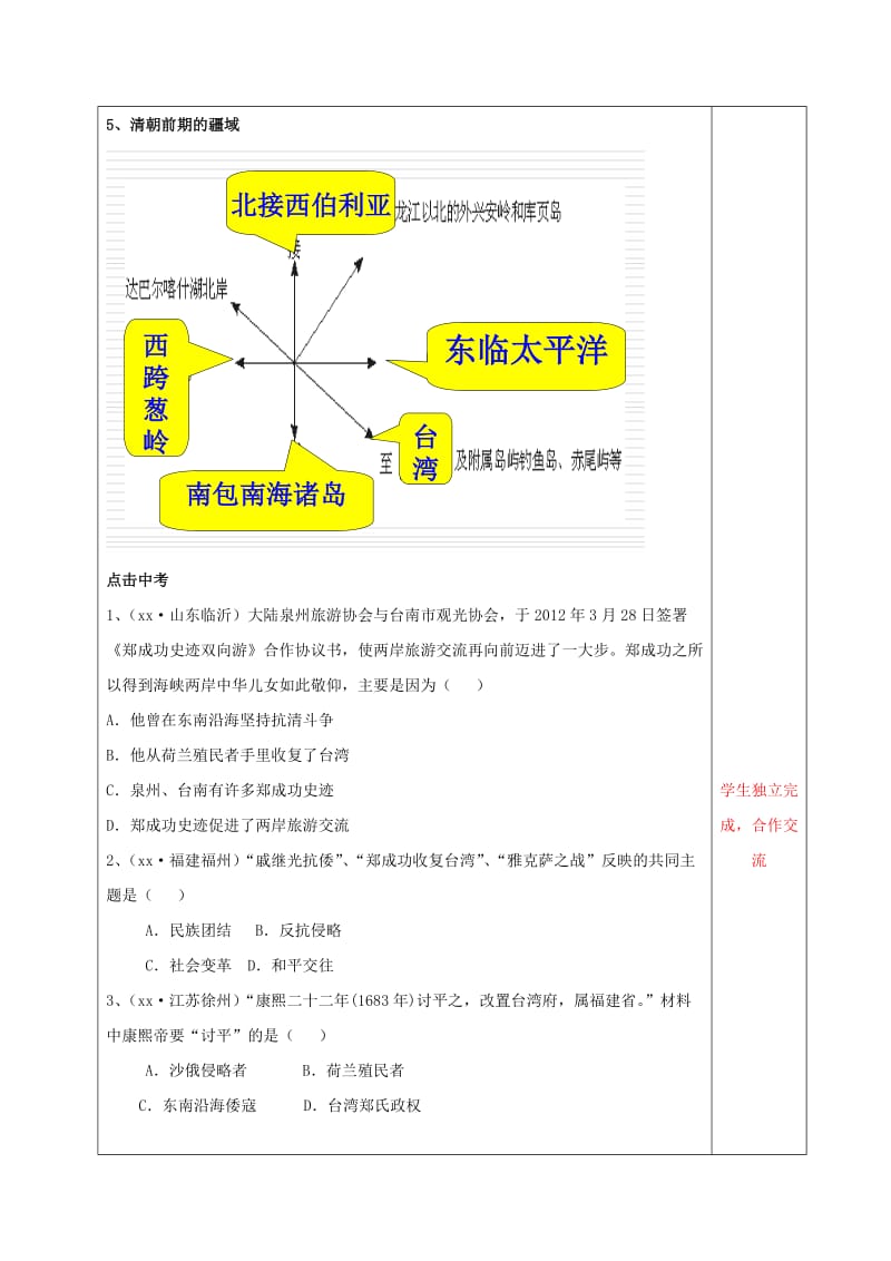 2019-2020年中考历史复习 第6课时 中国古代史考点五（二）统一多民族国家的巩固和发展教案.doc_第3页