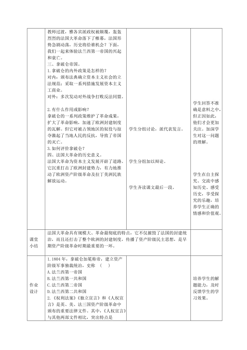 2019-2020年九年级历史上册 第11课法国大革命教案 岳麓版.doc_第3页