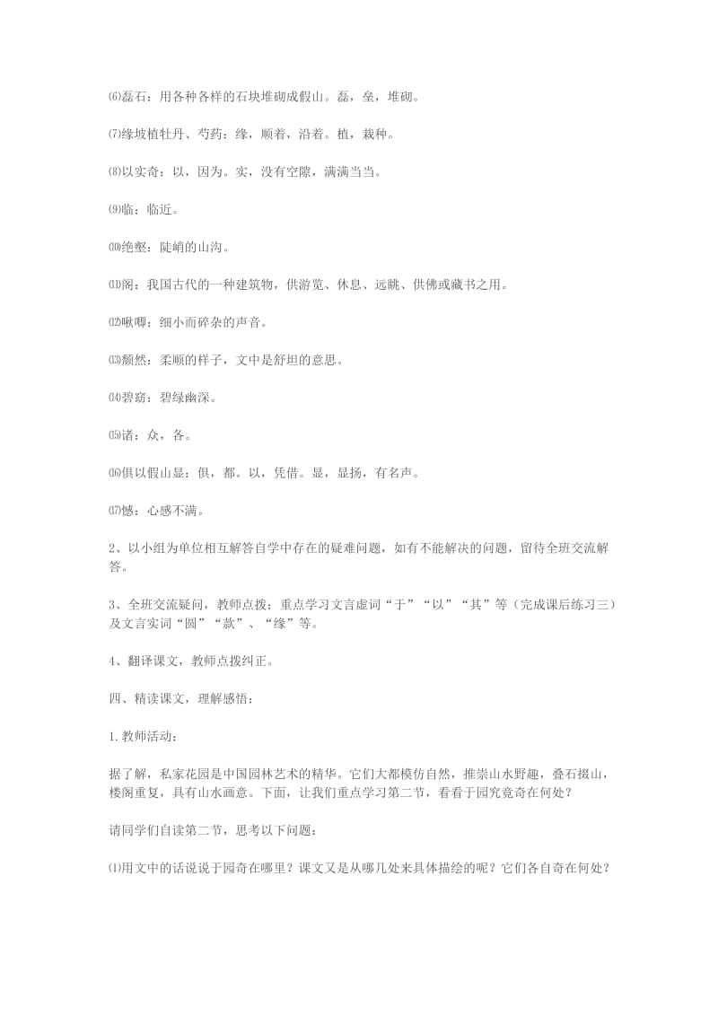 2019-2020年七年级语文下册《于园》教学设计 苏教版.doc_第3页