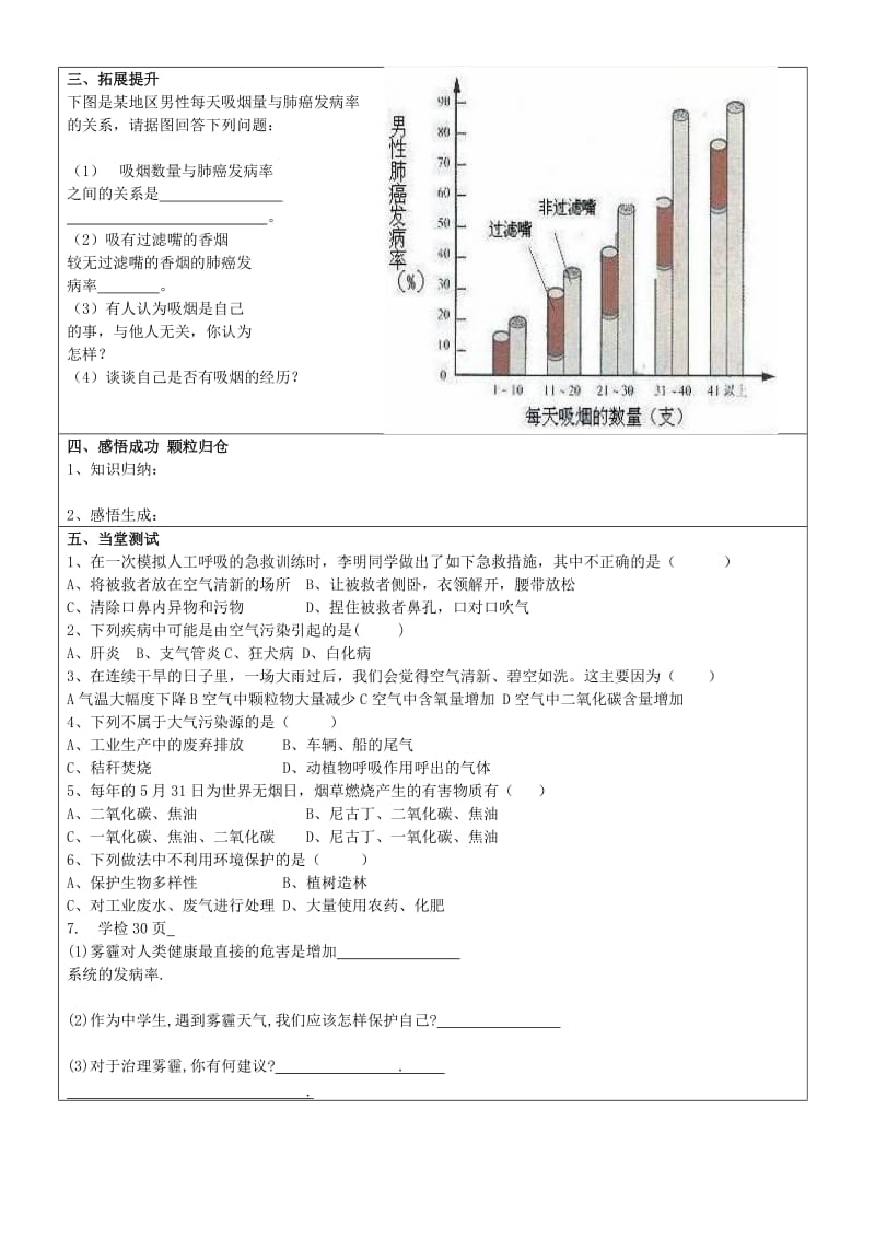 2019-2020年七年级生物下册 2.3 呼吸保健与急救导学案（新版）济南版.doc_第2页