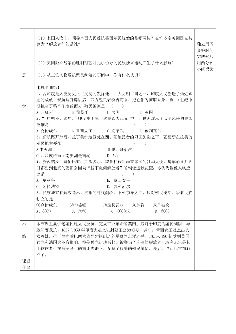 2019-2020年九年级历史上册 第16课 殖民地人民的反抗导学案 新人教版.doc_第2页