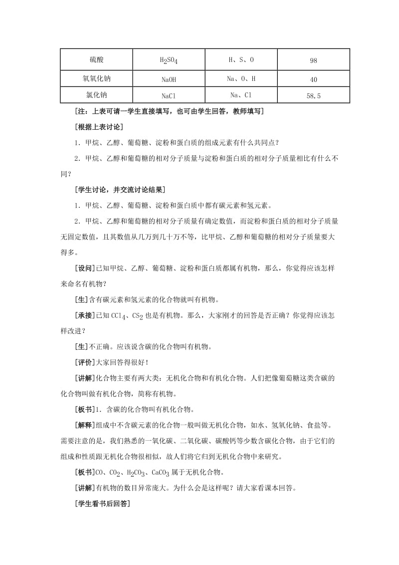 2019-2020年九年级化学 第十二单元课题3有机合成材料教案 人教新课标版.doc_第3页