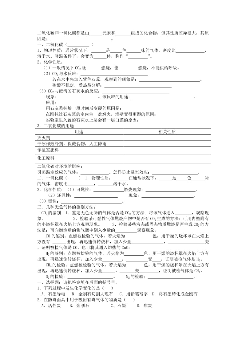 2019-2020年九年级化学《第六单元碳和碳的氧化物》复习教案 人教新课标版.doc_第2页