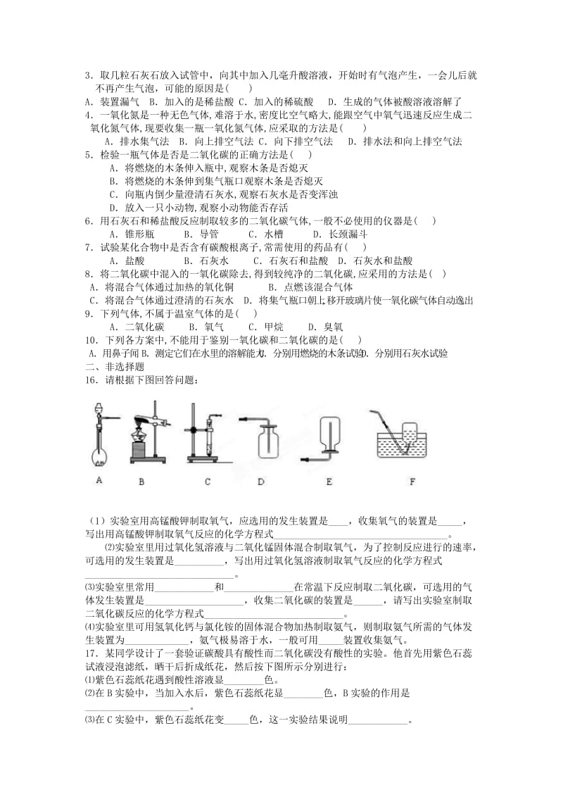 2019-2020年九年级化学《第六单元碳和碳的氧化物》复习教案 人教新课标版.doc_第3页