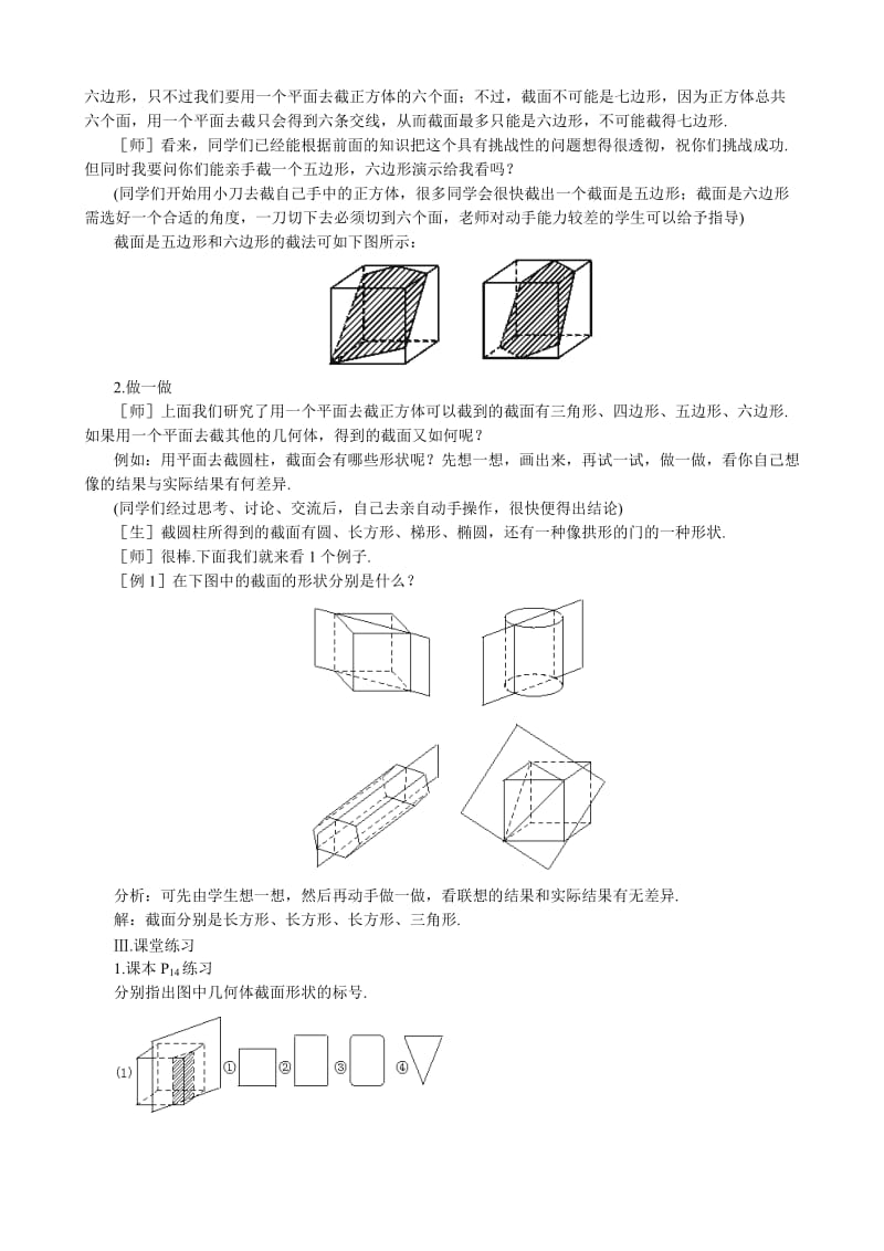 2019-2020年七年级数学截一个几何体教案(II)北师大版.doc_第3页