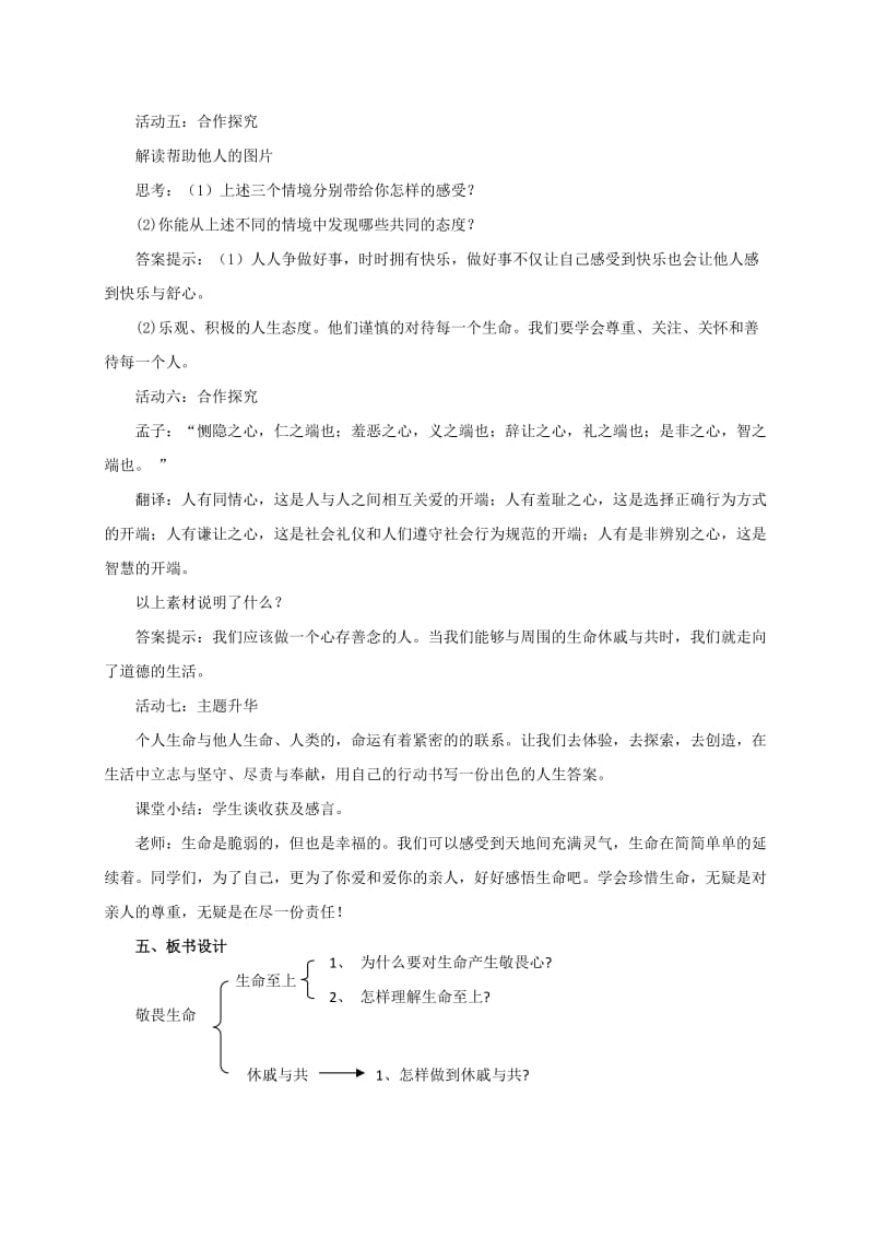 2019-2020年七年级道德与法治上册 第四单元 生命的思考 第八课 探问生命 第2框 敬畏生命教案 新人教版.doc_第3页