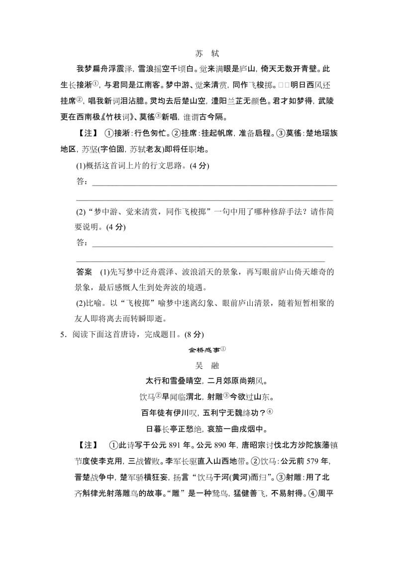 2019-2020年高考语文》（山东专用）总复习限时规范训练16含答案.doc_第3页