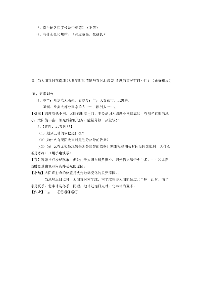 2019-2020年七年级科学下册 第4章第3节 地球的绕日运动教案 浙教版.doc_第3页