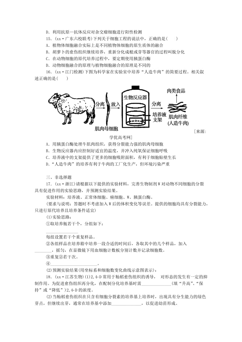 2019年高考生物 拉分题型与提分秘籍训练 专题2 克隆技术.doc_第3页