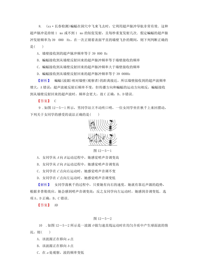 2019年高中物理 12.5 多普勒效应课后知能检测 新人教版选修3-4.doc_第3页