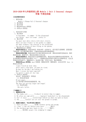 2019-2020年七年級英語上冊 Module 1 Unit 2 Seasonal changes學(xué)案 牛津沈陽版.doc