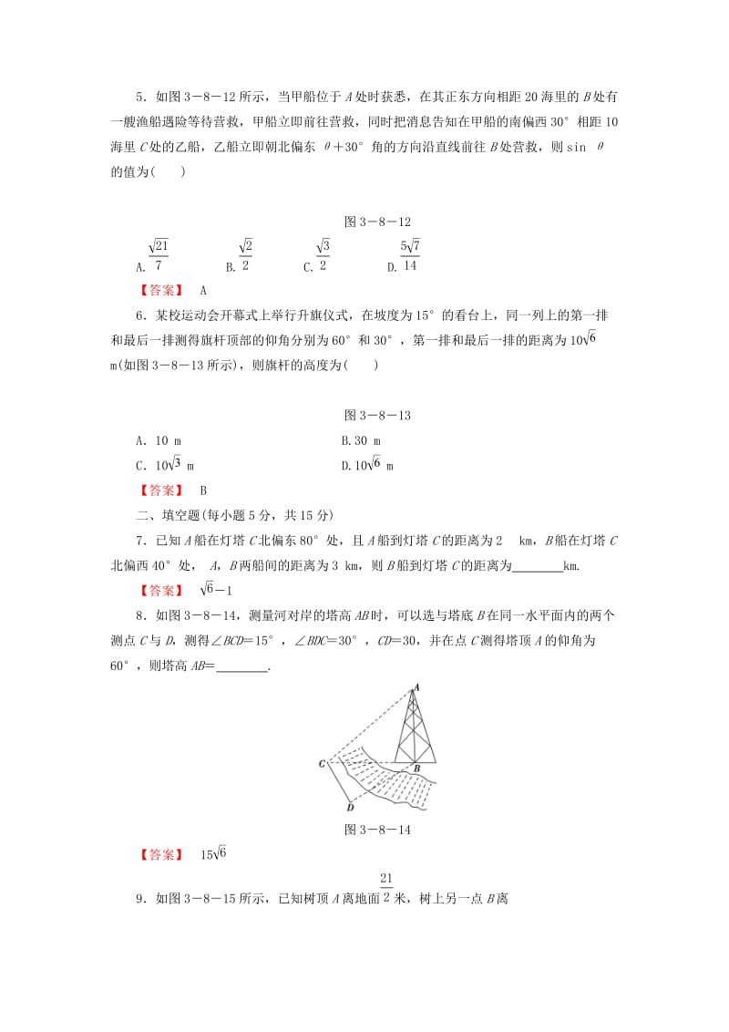 2019-2020年高考数学大一轮复习 课时限时检测（二十四）正弦定理、余弦定理的应用举例.doc_第2页