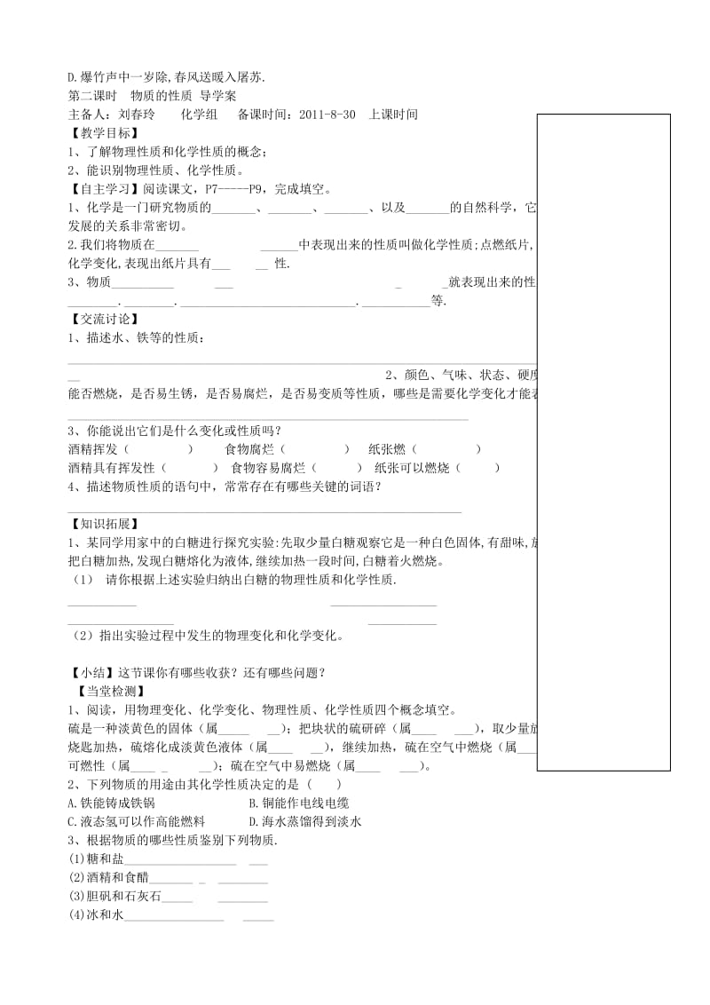 2019-2020年九年级化学《物质的变化和性质》学案 苏教版.doc_第2页