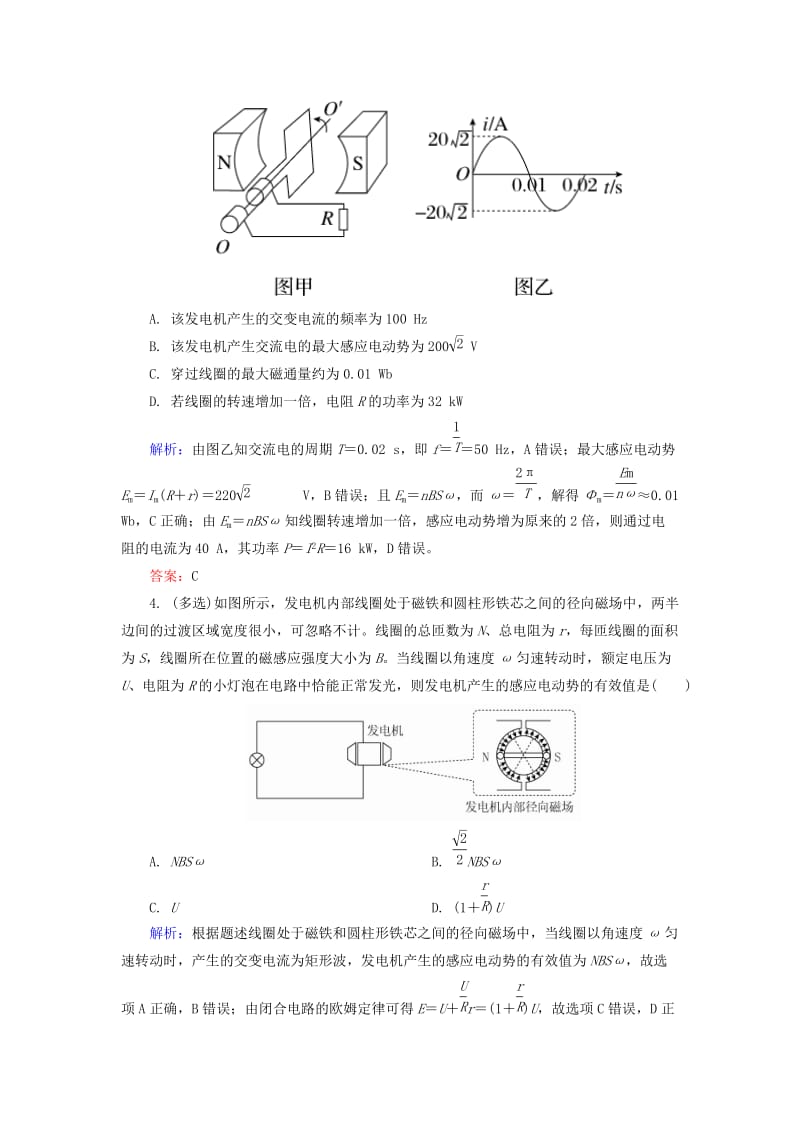 2019-2020年高考物理一轮总复习 10.1交变电流的产生和描述限时规范特训.doc_第2页