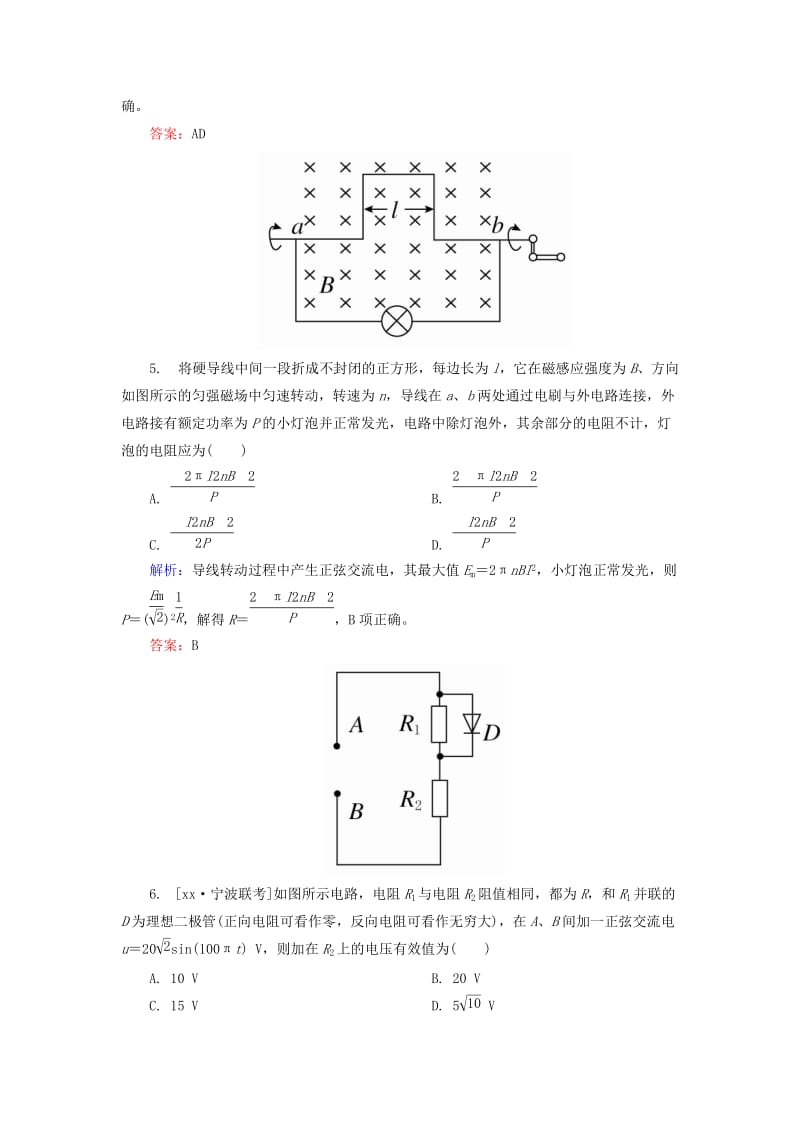 2019-2020年高考物理一轮总复习 10.1交变电流的产生和描述限时规范特训.doc_第3页