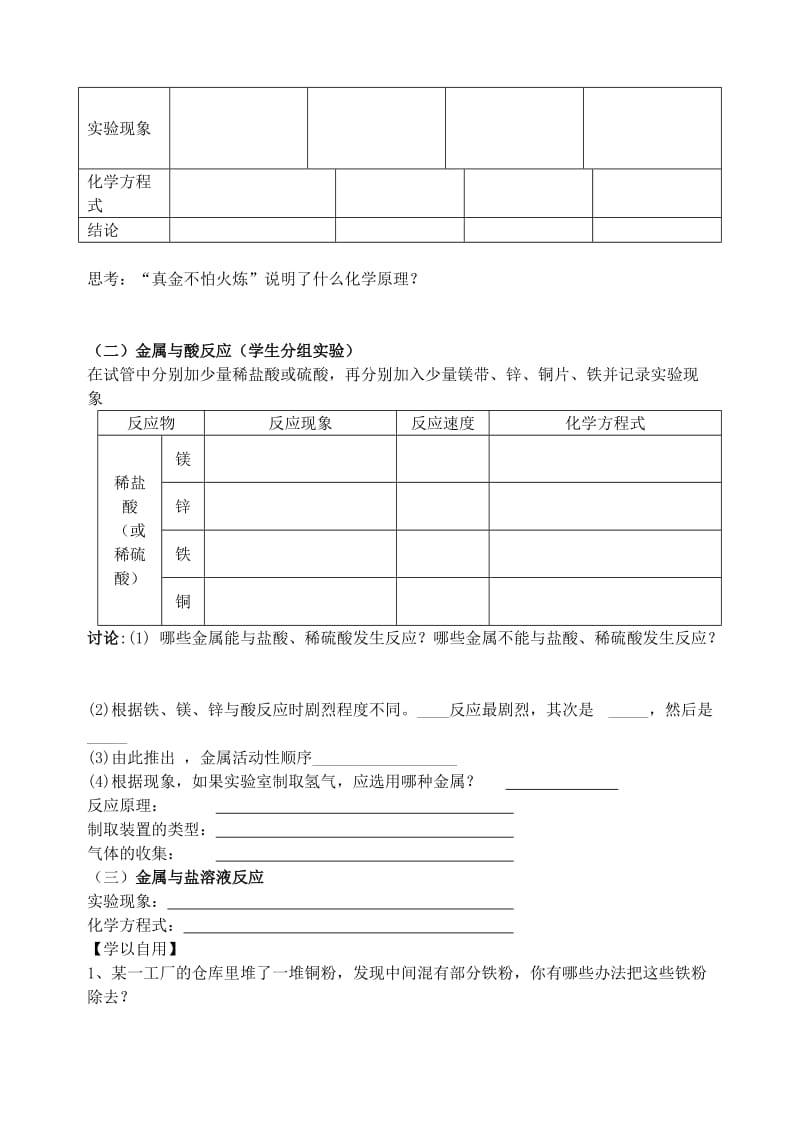 2019-2020年九年级化学下册《金属的性质和利用》学案 新人教版.doc_第2页