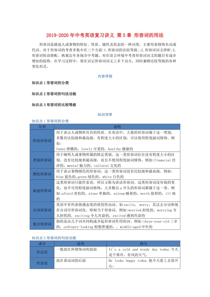 2019-2020年中考英语复习讲义 第5章 形容词的用法.doc_第1页