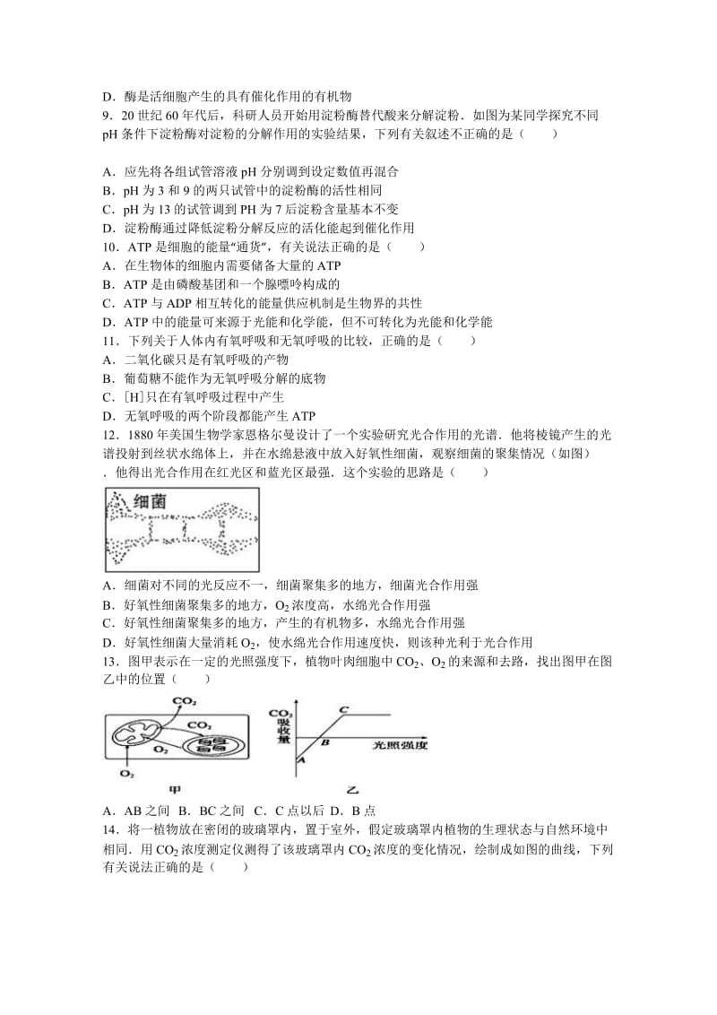 2019年高三上学期期中生物试卷 含解析.doc_第2页