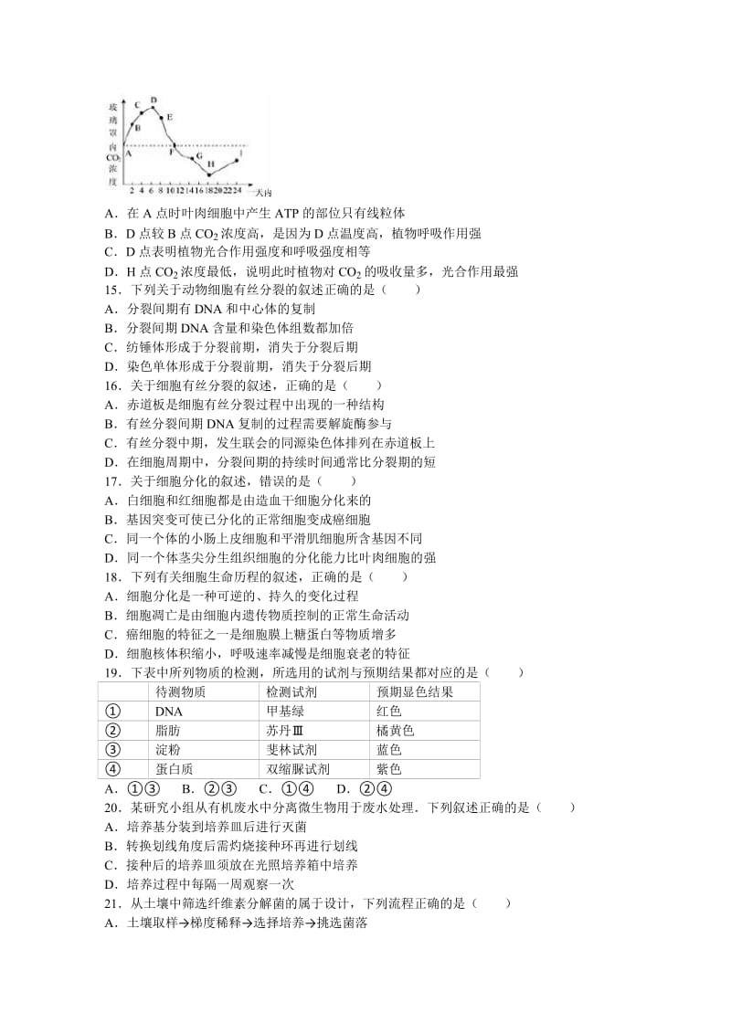 2019年高三上学期期中生物试卷 含解析.doc_第3页