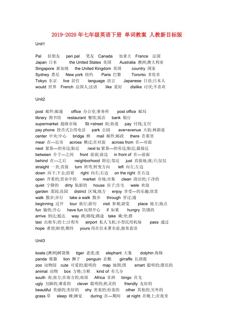 2019-2020年七年级英语下册 单词教案 人教新目标版.doc_第1页