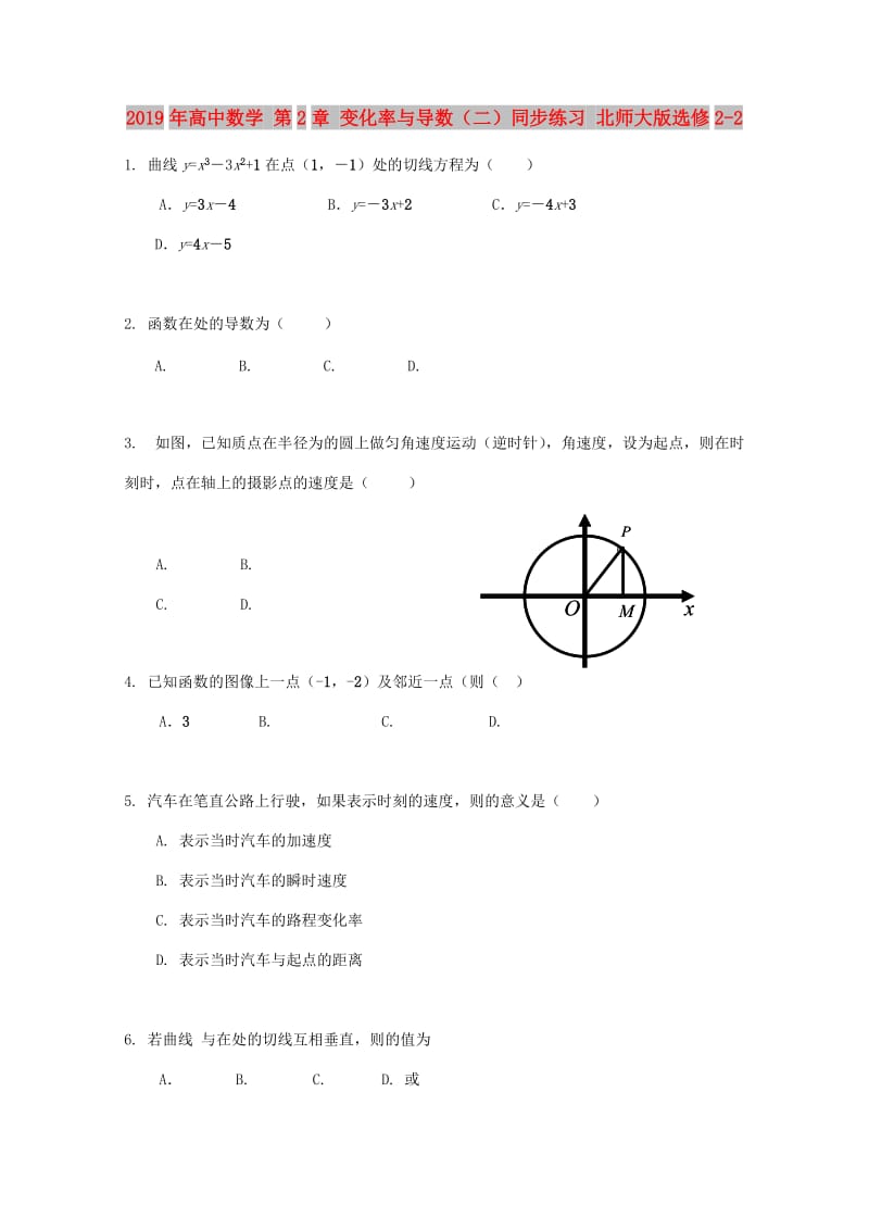 2019年高中数学 第2章 变化率与导数（二）同步练习 北师大版选修2-2.doc_第1页