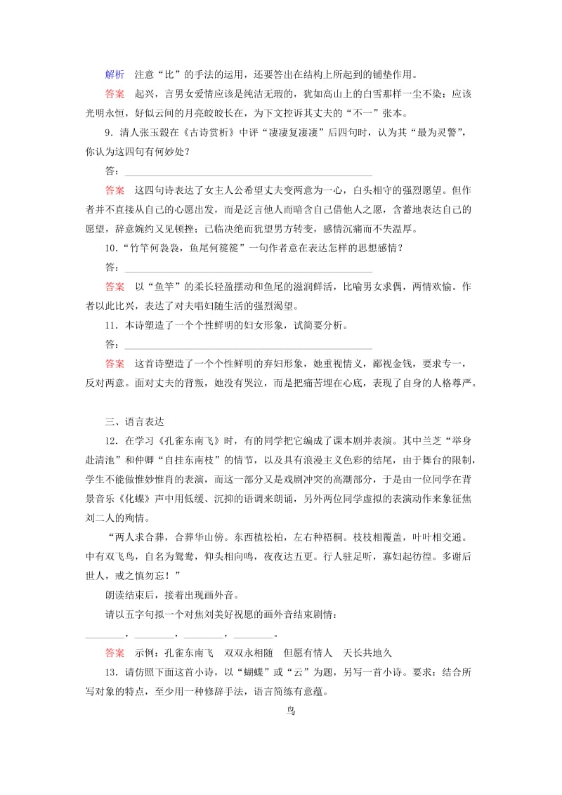 2019年高中语文 第四单元 古典诗歌 孔雀东南飞(并序)双基限时练 粤教版必修1.doc_第3页