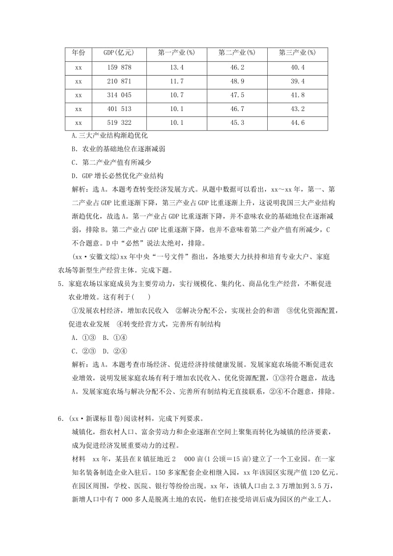 2019年高考政治新一轮总复习 经济生活 4.10 科学发展观和小康社会的经济建设真题体验.DOC_第2页