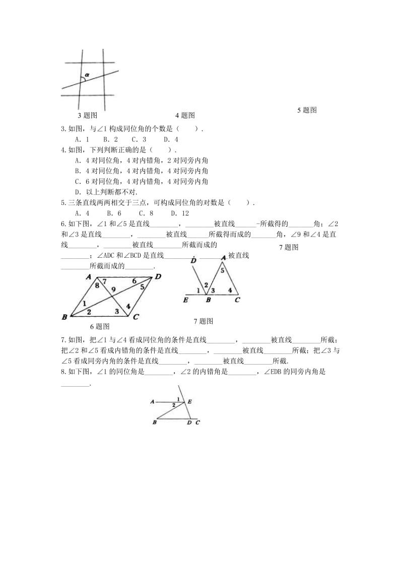 2019-2020年七年级数学下册 10.1同位角教案1.doc_第3页