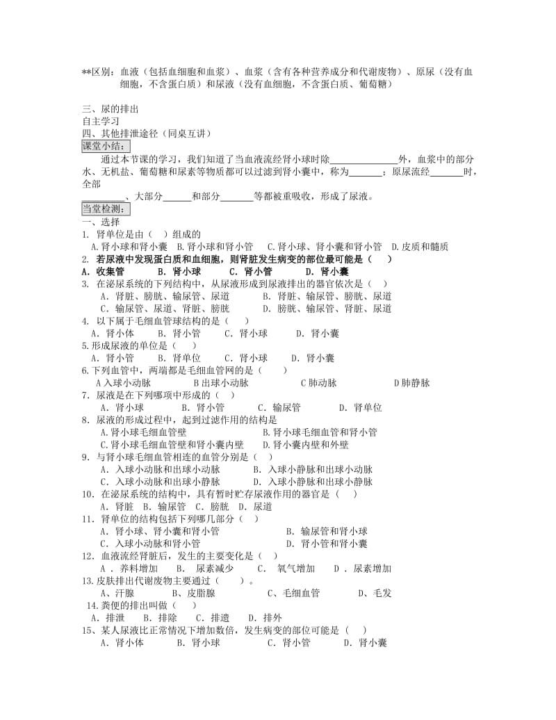 2019-2020年七年级生物下册 第五章 人体内废物的排出学案 新人教版.doc_第2页