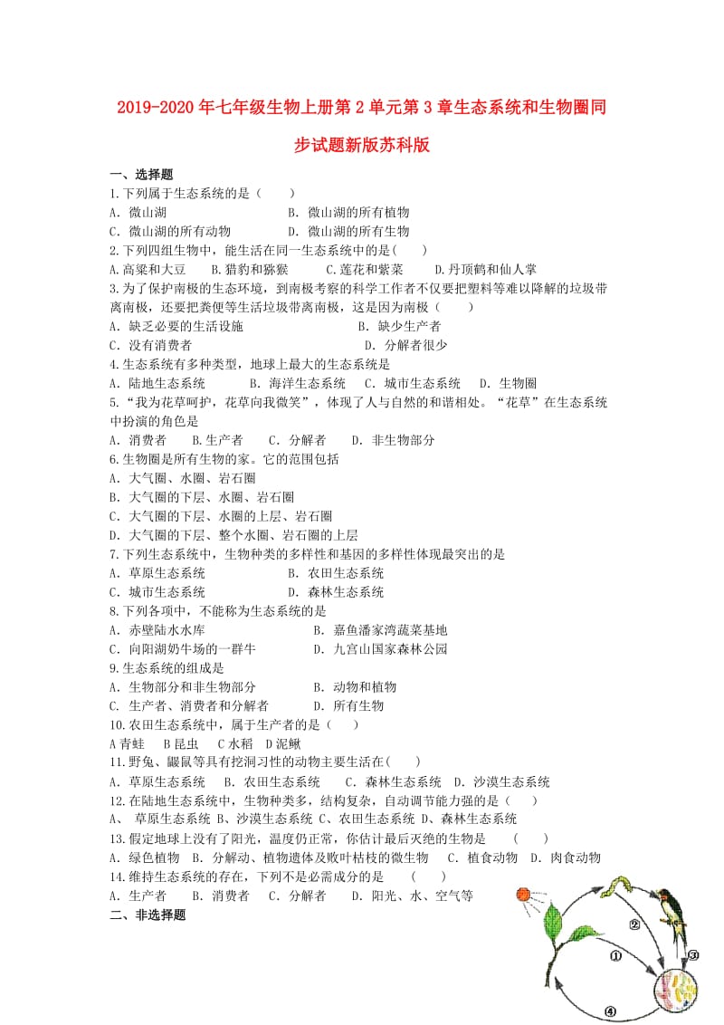 2019-2020年七年级生物上册第2单元第3章生态系统和生物圈同步试题新版苏科版.doc_第1页