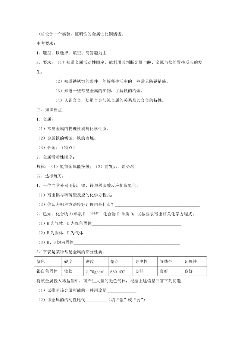 2019-2020年中考化学要点专项复习教案27.doc_第2页