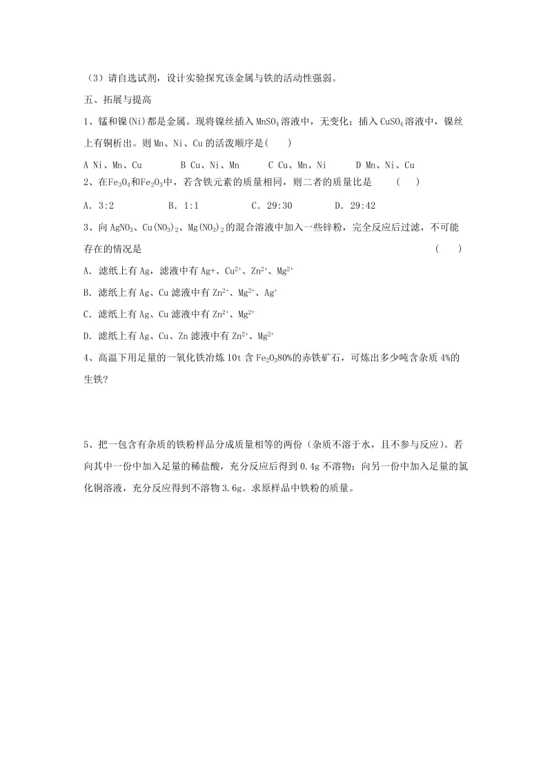 2019-2020年中考化学要点专项复习教案27.doc_第3页