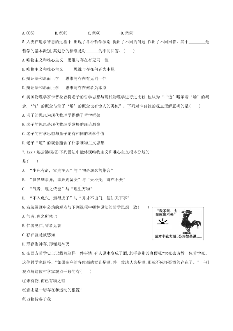 2019年高考政治一轮复习 第一单元 生活智慧与时代精神单元评估检测 新人教版必修4.doc_第2页