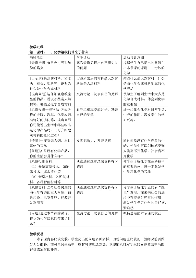 2019-2020年九年级化学全册《第一单元 步入化学殿堂》1.1 奇妙的化学教案 鲁教版.doc_第2页