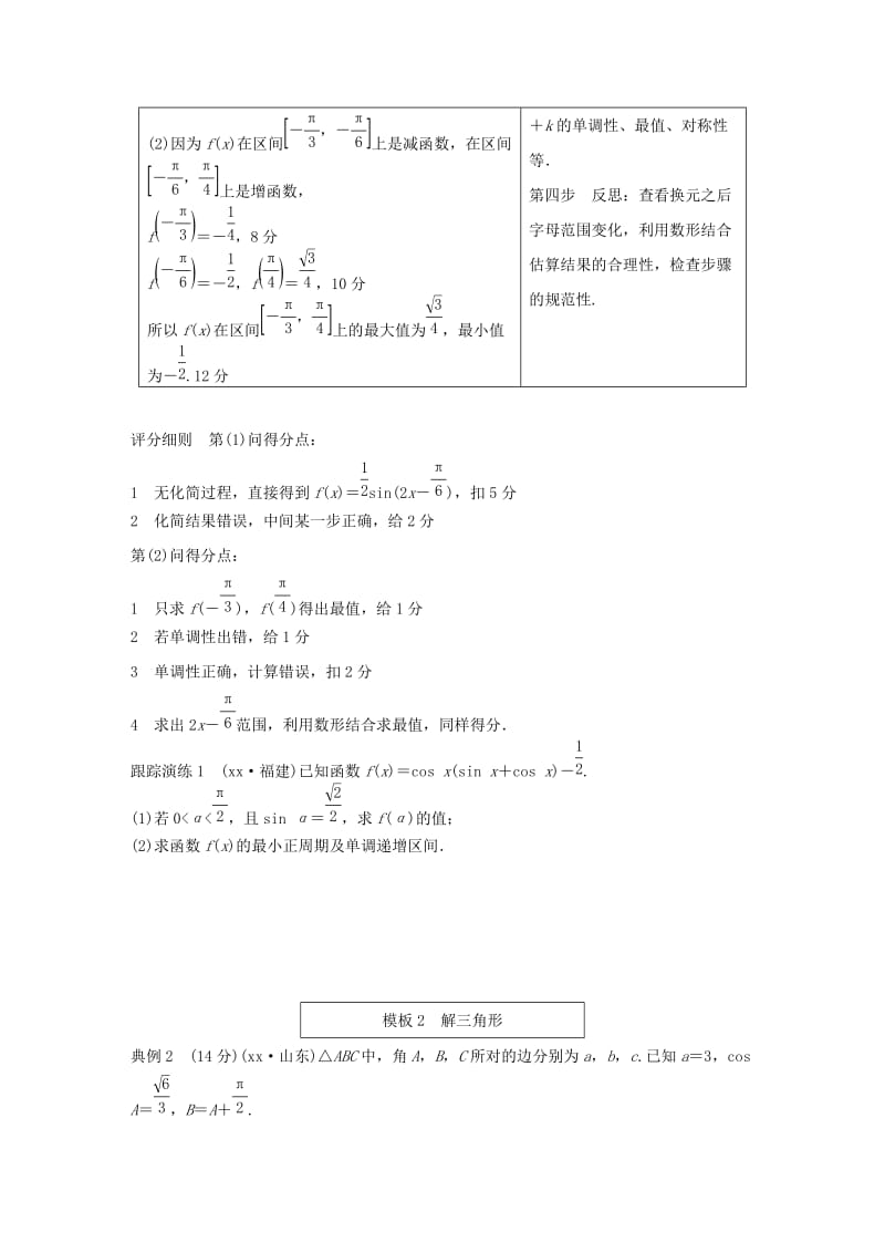 2019-2020年高考数学大二轮总复习 增分策略 第三篇 建模板看细则突破高考拿高分.doc_第2页