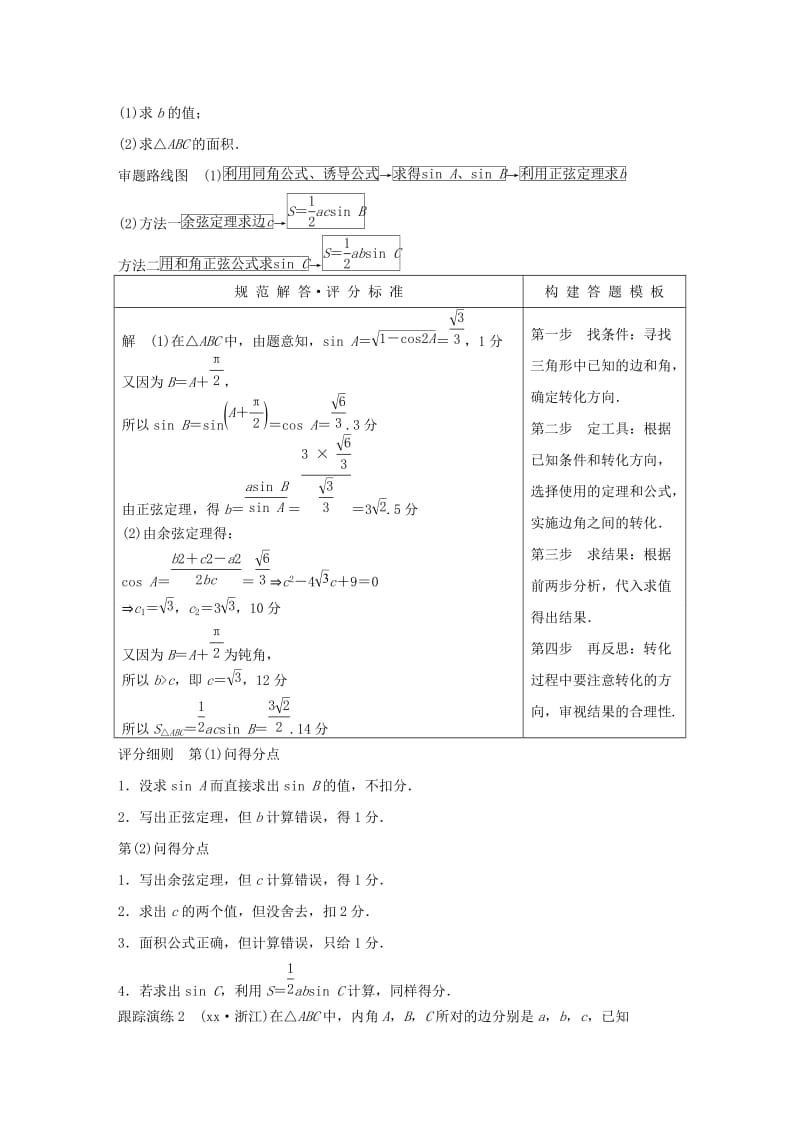 2019-2020年高考数学大二轮总复习 增分策略 第三篇 建模板看细则突破高考拿高分.doc_第3页