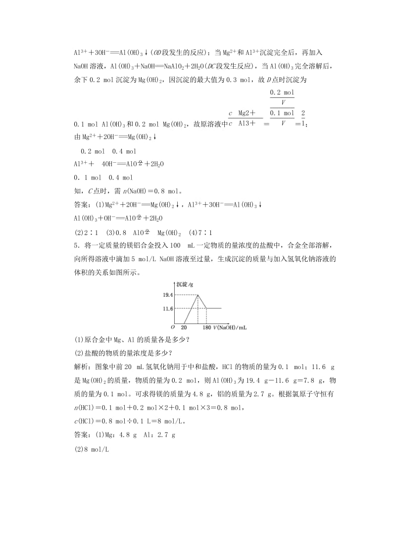 2019年高中化学 第三章 小专题大智慧 有关Al（OH）3沉淀的图像分析 专练 新人教版必修1.doc_第3页